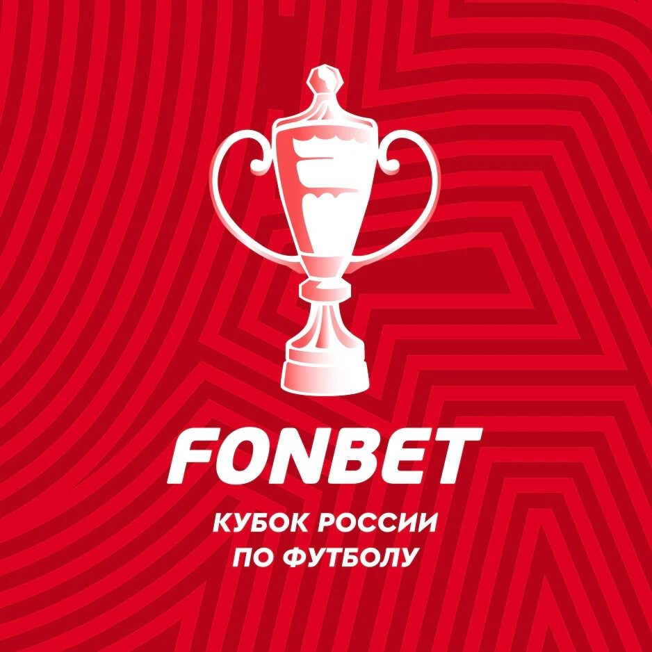 Как выглядит кубок россии ФОНБЕТ - новый титульный партнёр Кубка России, "Матч ТВ" - вещатель турнира. Рос