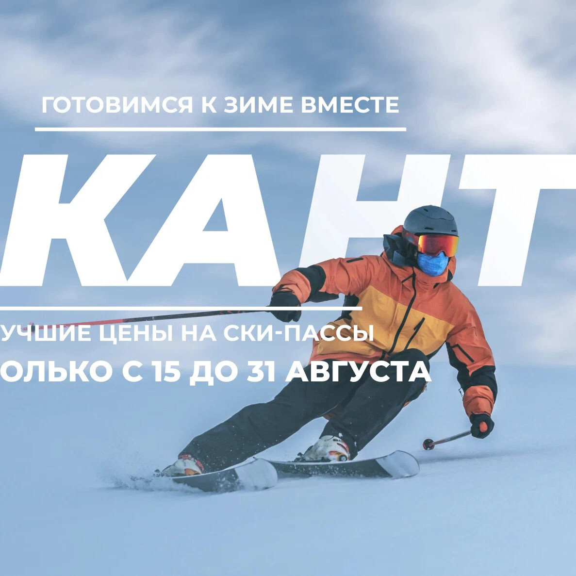 Ски пасс