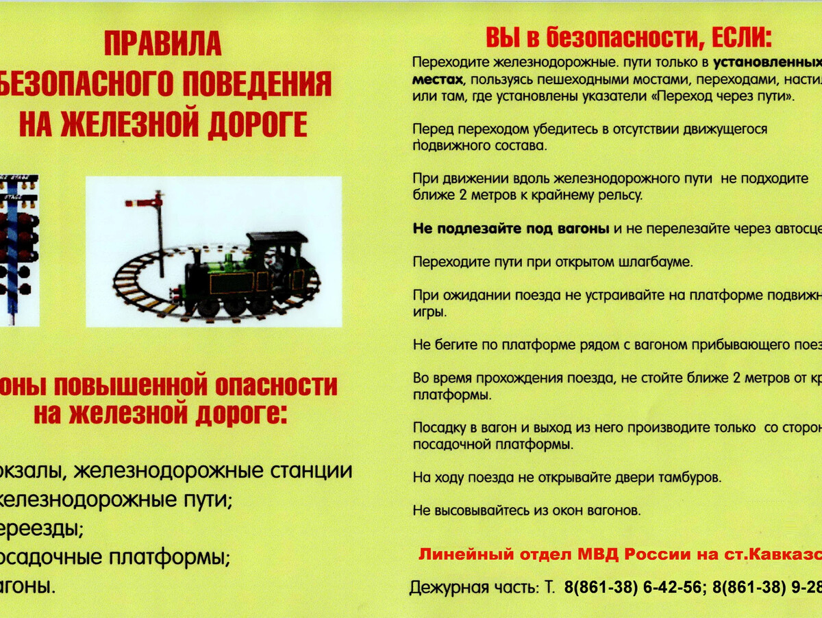 Правила поведения рабочего