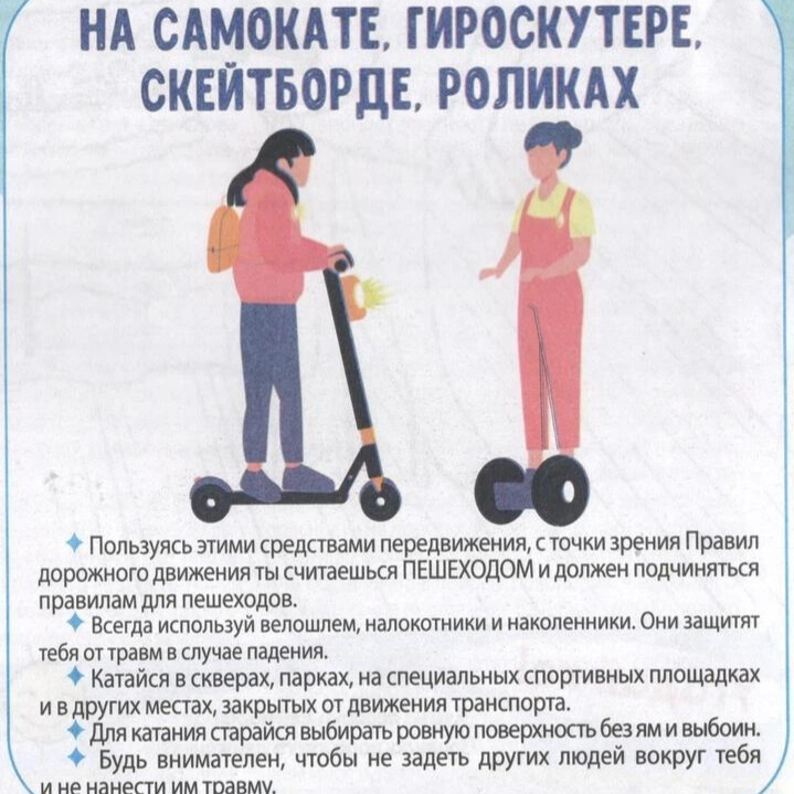 Правила поведения на самокате для школьников презентация