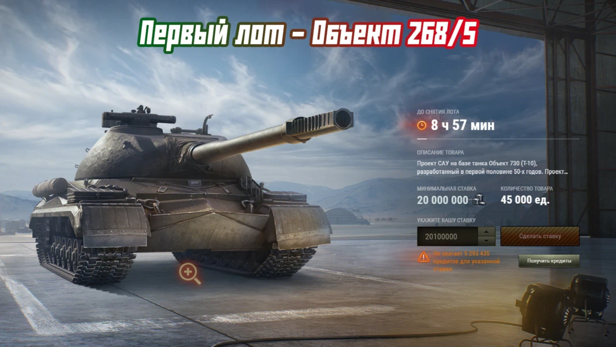 Мир танков аукцион февраль 2024. Аукцион танков.