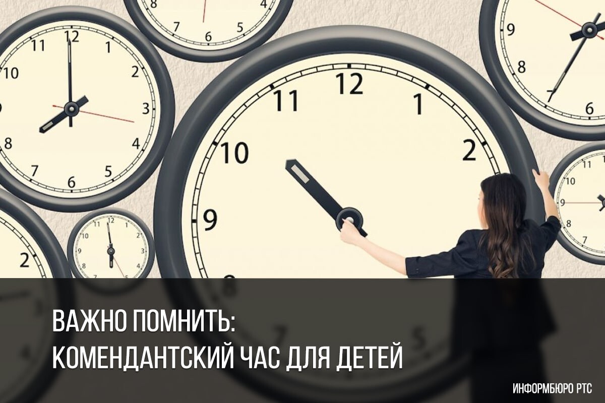 С какого числа комендантский час до 11. Комендантский час. Комендантский час в России. Комендантский час картинки.