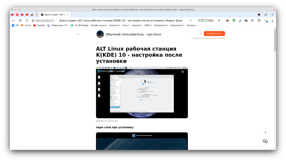 Alt linux группы пользователей. Alt linux рабочая станция. alt linux 2025. alt linux workstation kde. а2а2ник пользователь дзена.