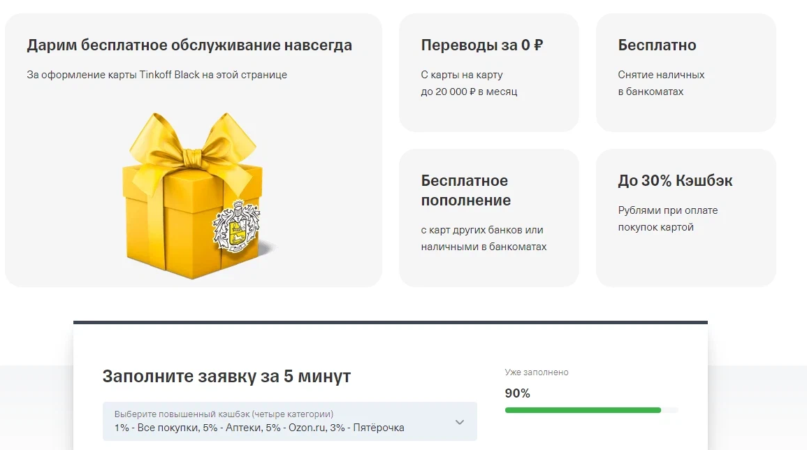 Не платите за тинькофф блэк. Тинькофф бесплатное обслуживание навсегда. Тинькофф Блэк бесплатное обслуживание навсегда. Подарочные акции тинькофф. Карта тинькофф с бесплатным обслуживанием навсегда.