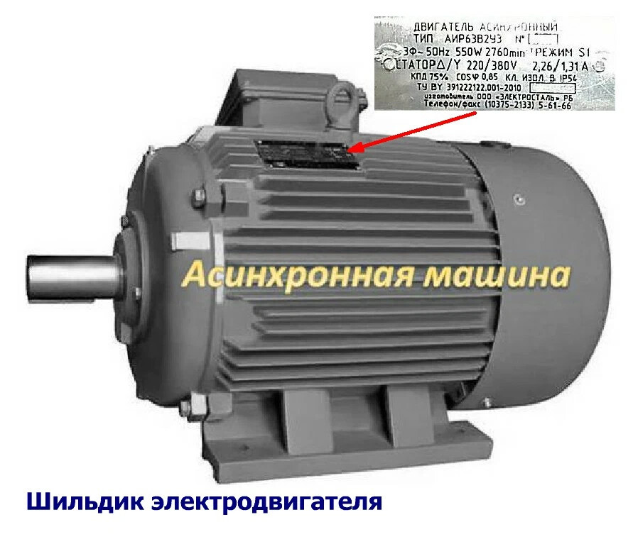 Брно двигателя. Клеммная коробка электродвигателя 220/380. Шильдик электродвигателя асинхронного. Асинхронный электродвигатель STC-8rmh496 hles 354-28e. Коробка Брно электродвигателя.