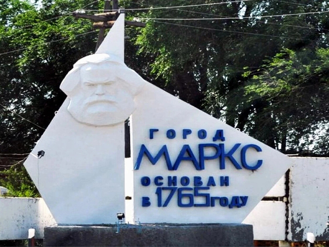 город маркс достопримечательности