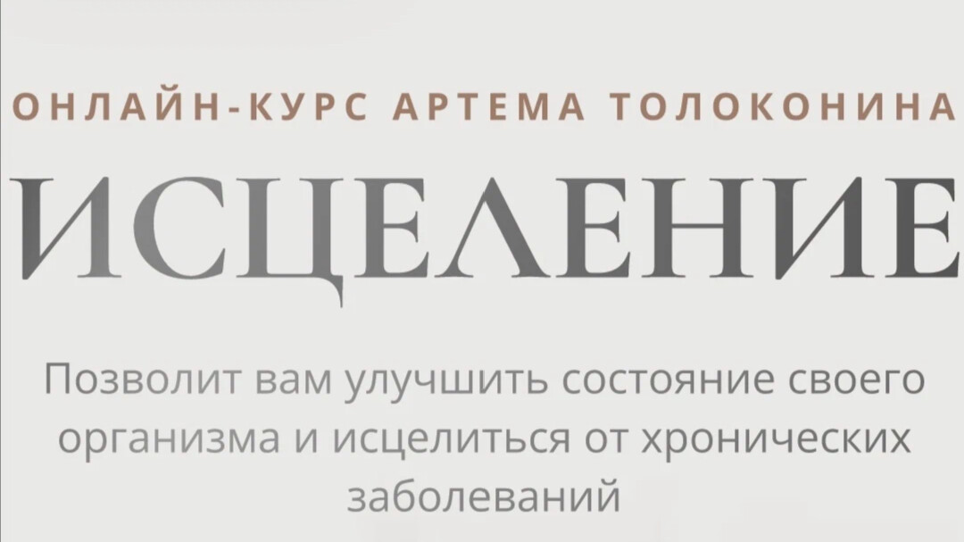 Курсы целительства. Целительский курс