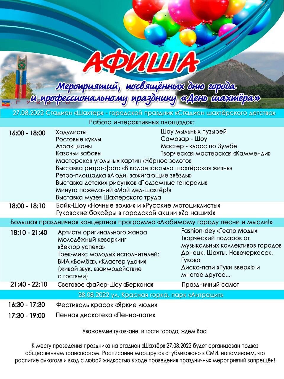 День шахтёра в 2022 в новокузнецке. Программа мероприятия. Афиша день шахтера кемерово. Березовский день города. Афиша день шахтера кемерово.