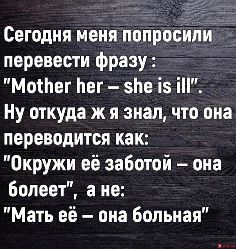 Что спросить перевод. Mother her she is ill. Ill перевод. Мать ее она больная. Устойчивое выражение Матерь.