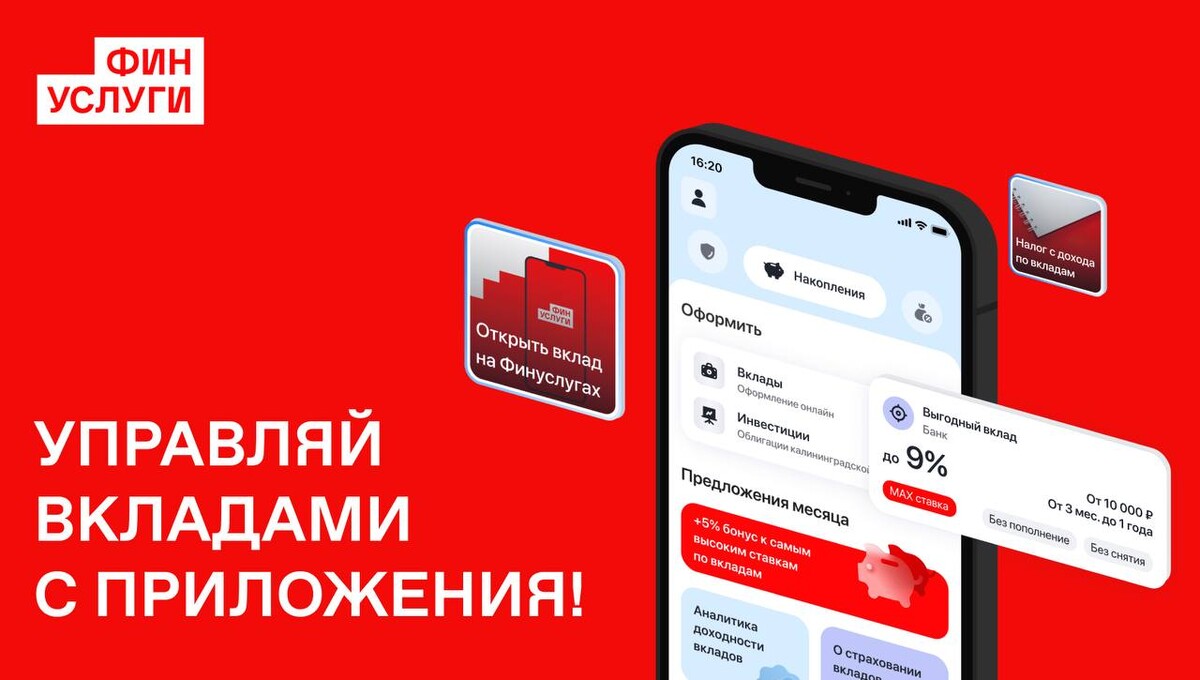 Финуслуги. Вклад от сервиса «финуслуги». Финуслуги ру. Финуслуги вклады. Вклад от сервиса «финуслуги».