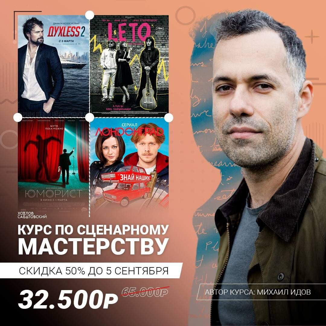 А что это тут у нас такое? А это Михаил Идов со скидкой! Всего за ...