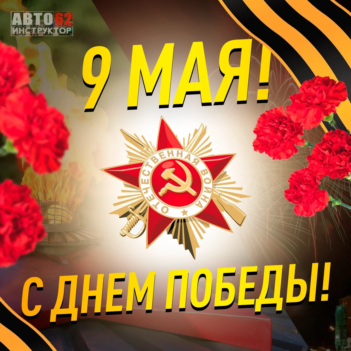С днем победы картинки