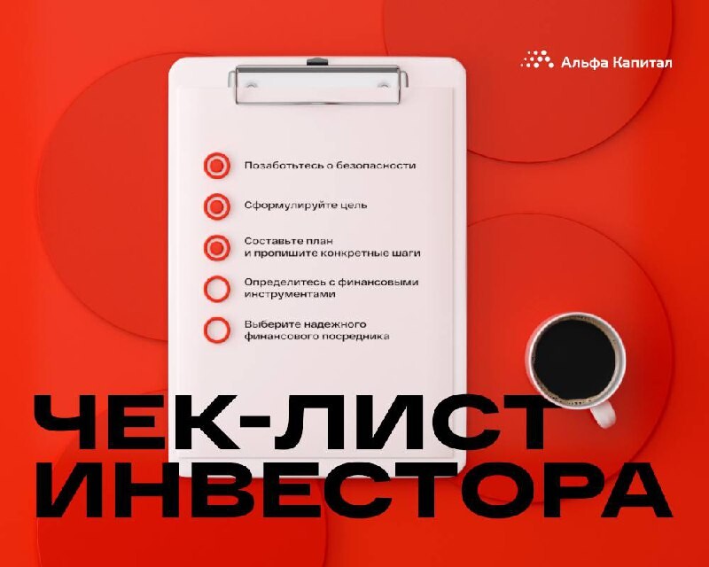 Альфа капитал отзывы клиентов 2023