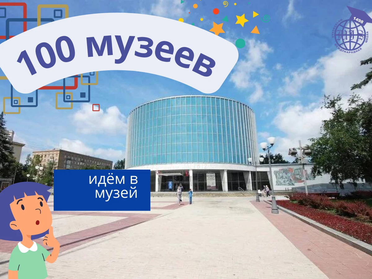 Музей лета