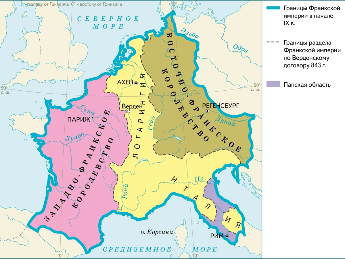 Распад франкской. Верденский раздел Франкской империи. 843 Распад Франкской империи.