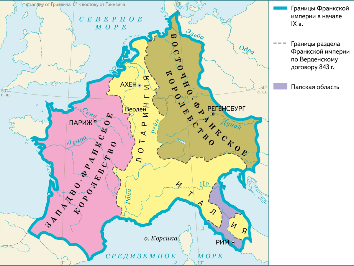Королевства западной европы. Раздел империи Карла Великого по Верденскому договору. Раздел империи Карла Великого по Верденскому договору 843. Раздел империи Карла Великого карта. Верденский раздел Франкской империи.