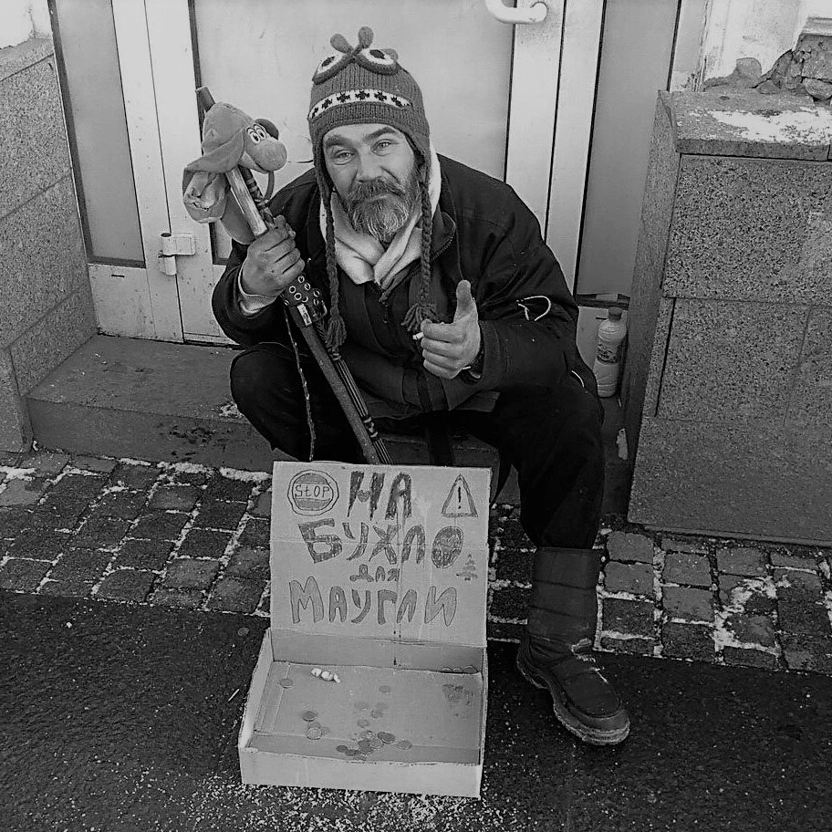 Бомж с цветами фото с днем рождения