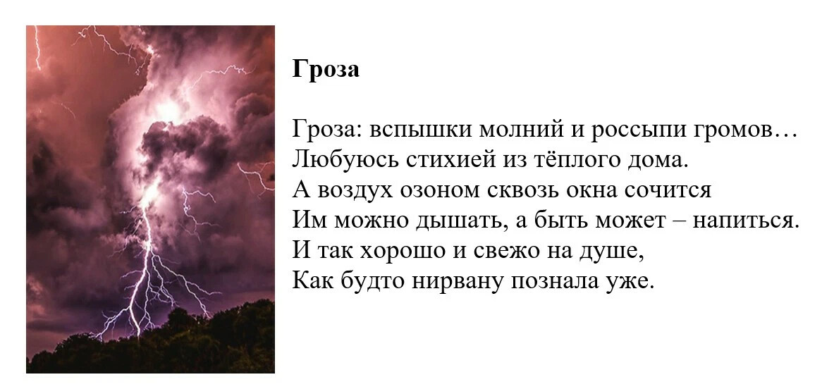 Гроза стих. Летняя гроза стих. Стих гроза днем 3 класс 2 часть. Стихотворение о грозе короткое.