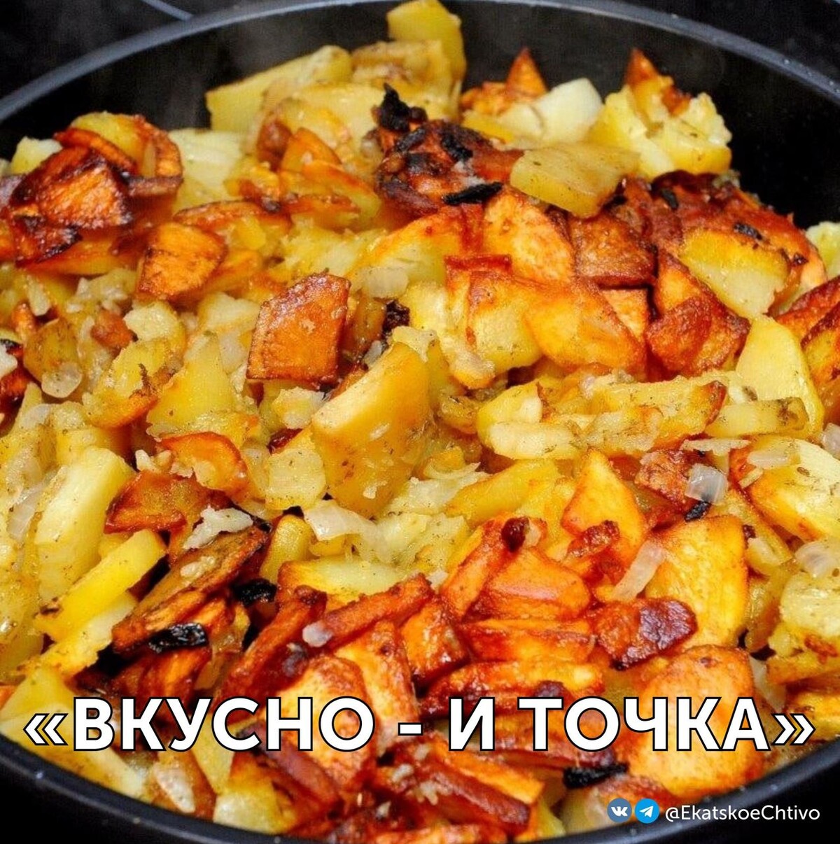 Жареная картошка