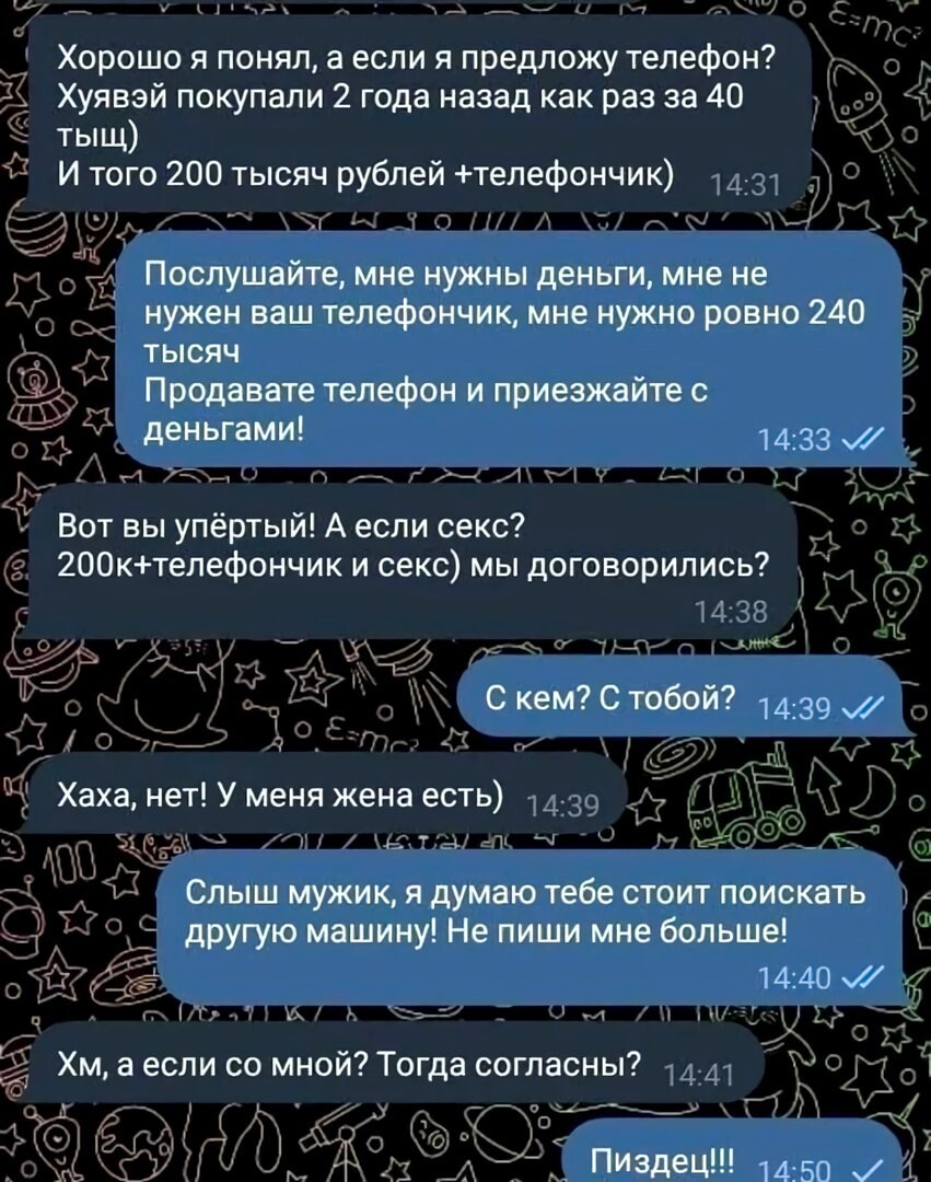 Диалог переписка