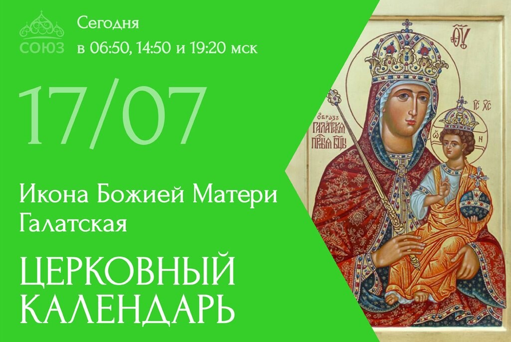 Православный календарь 17 год