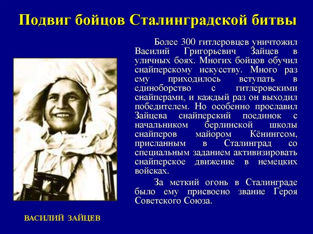 В память о героях сталинградской битвы презентация