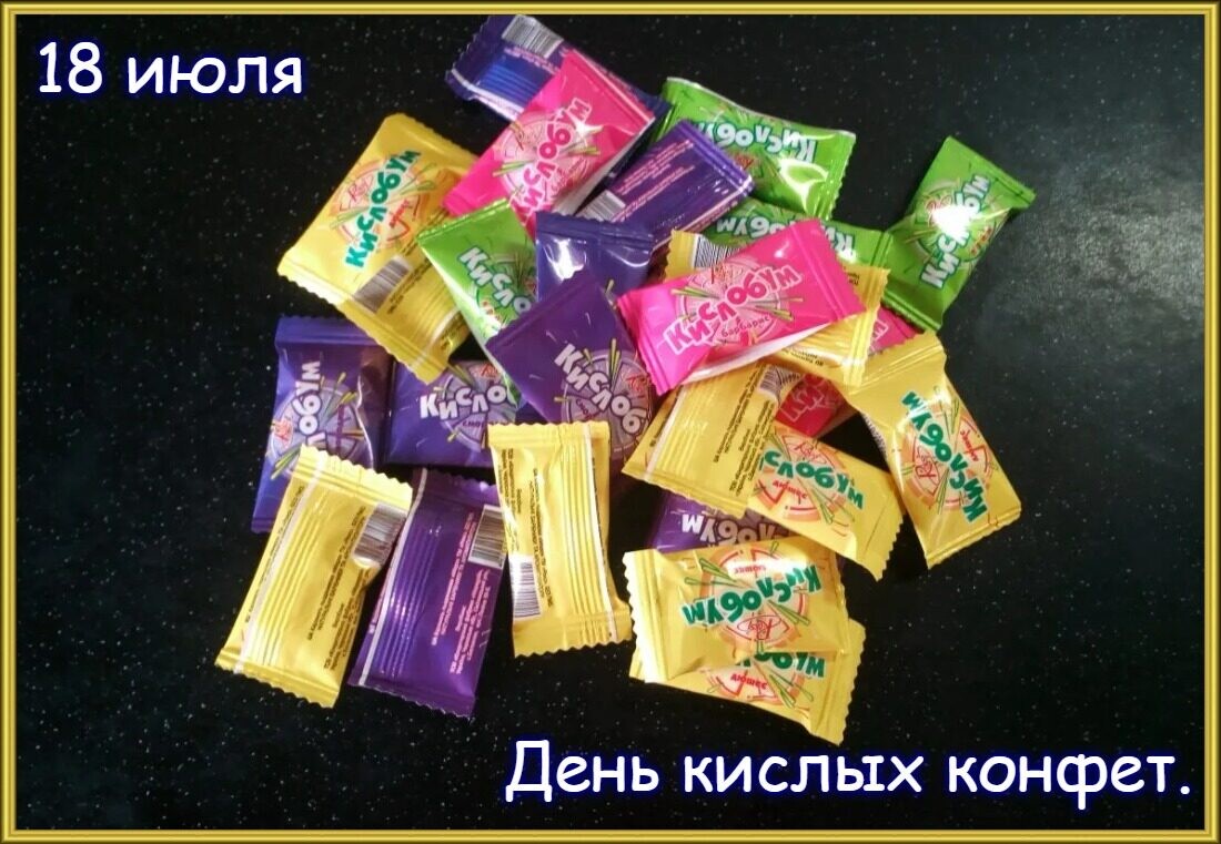 Конфеты кислинка где. Конфеты кислинка. Кислые конфеты кислинка. Кислинка конфеты старые. Конфеты детства кислинки.