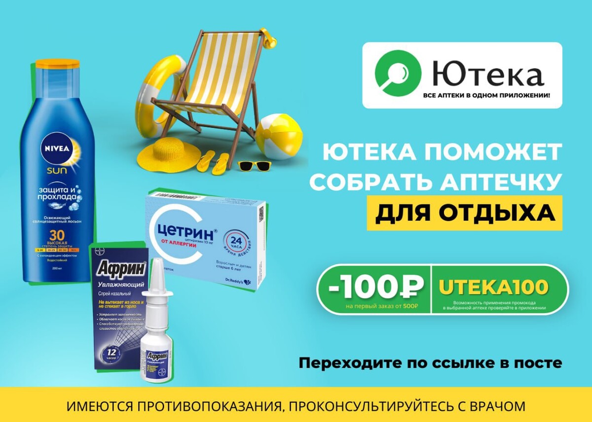 Промокоды на скидку ютека 2023. Ютека заказать лекарства. Ютека фото. Скидка в аптеке ютека. Ютека промокод.