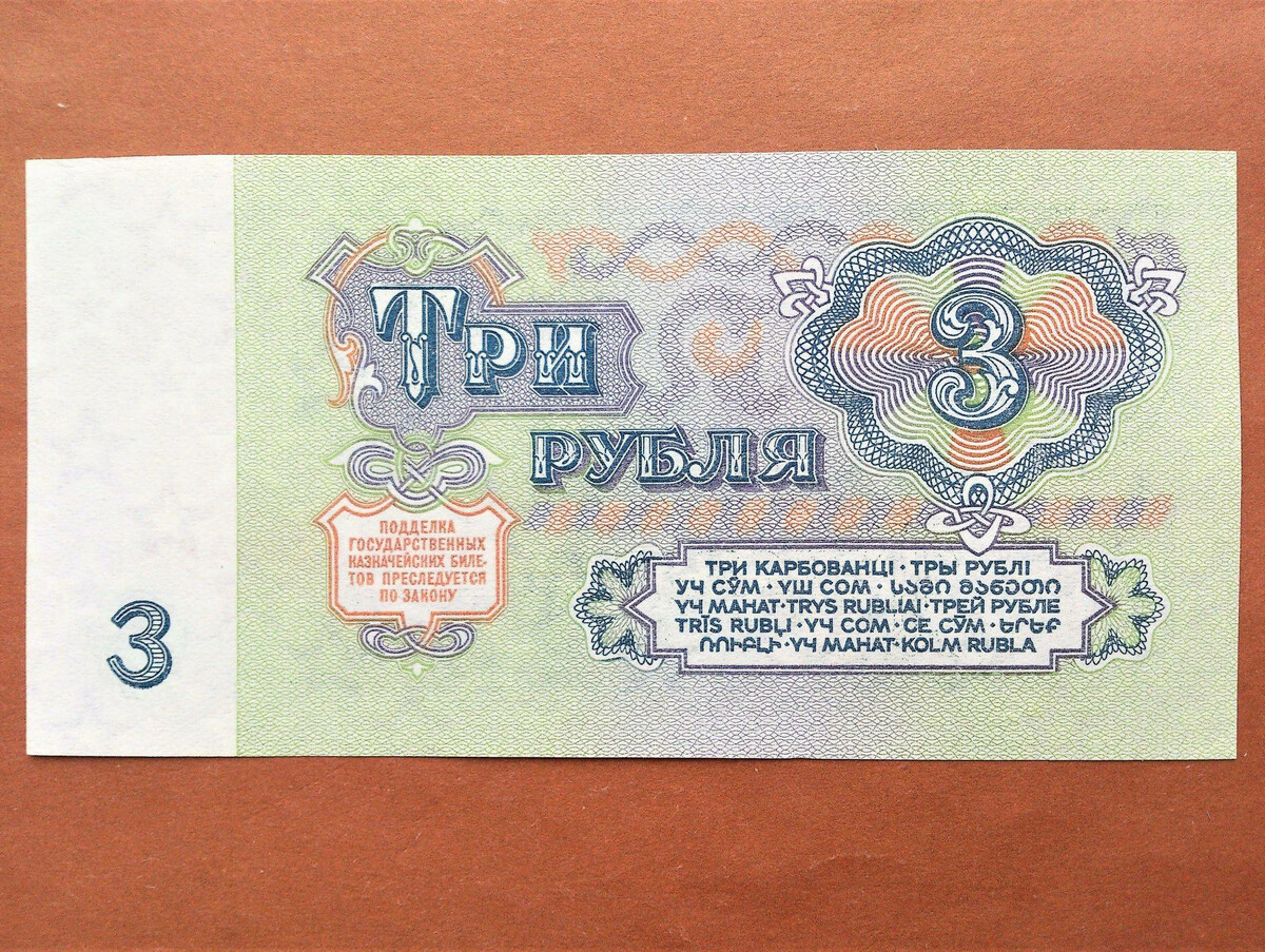 Советский рубль фото бумажный крупным планом. 1 Рубль бумажный 2024. Рубль бумажный 2024 г.