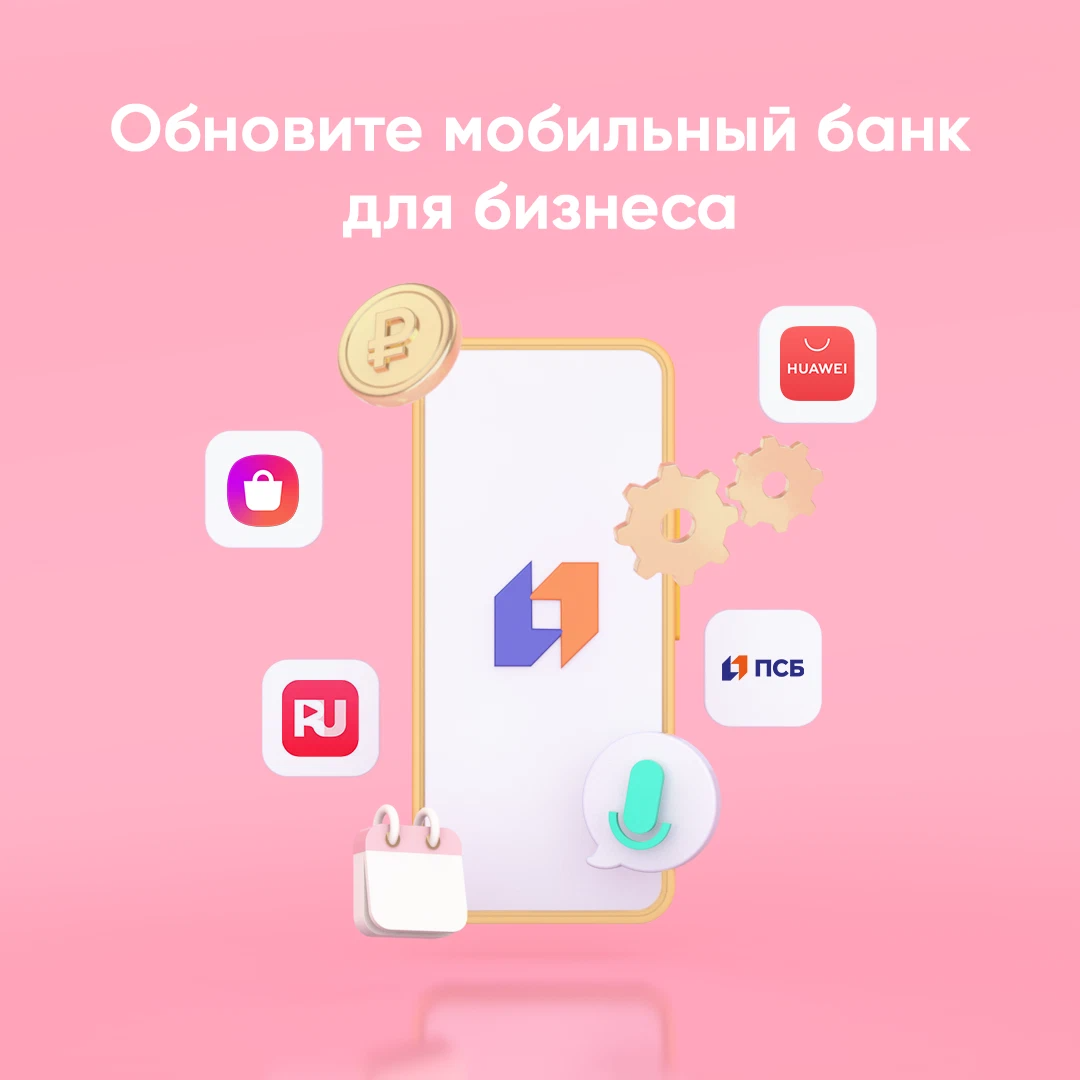 приложение псб на айфон. псб приложение. программа псб банковская. псб инвестиции приложение. как обновить мобильный псб.