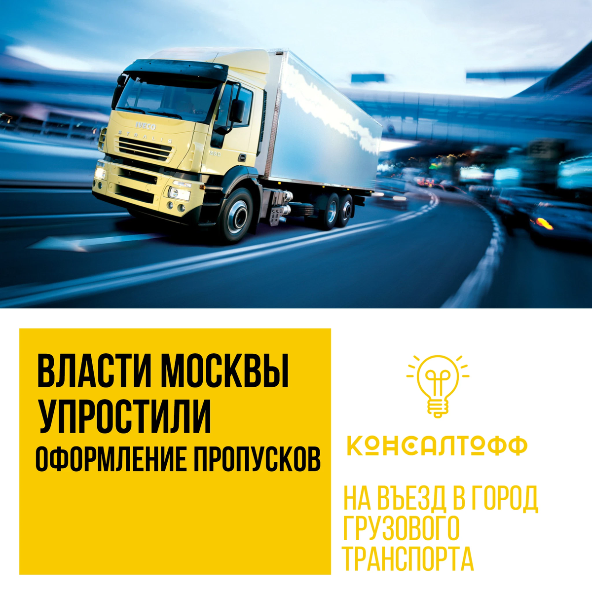 Консалтофф. Консалтофф