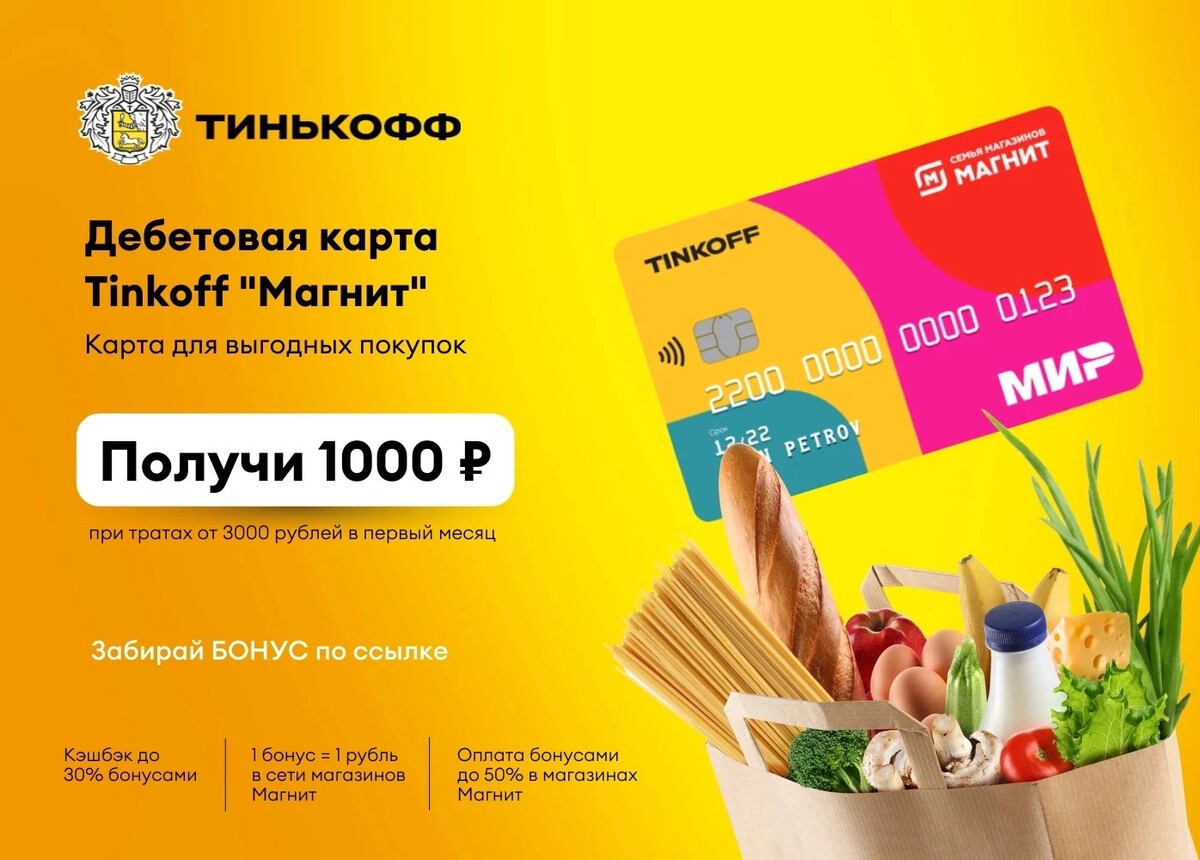 Выгодная карта для покупок в магните