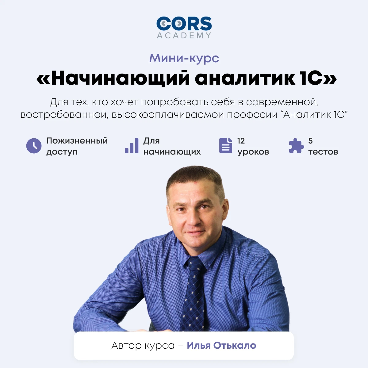 Бизнес аналитик 1с что делает. Курс 1с аналитик. Начинающий трейдмейкер