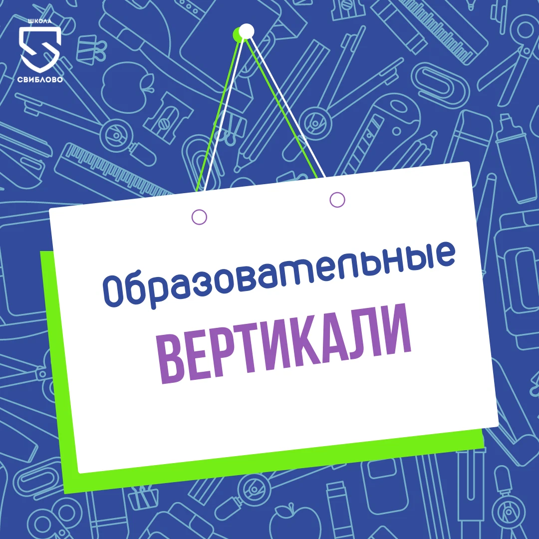 Образовательные вертикали