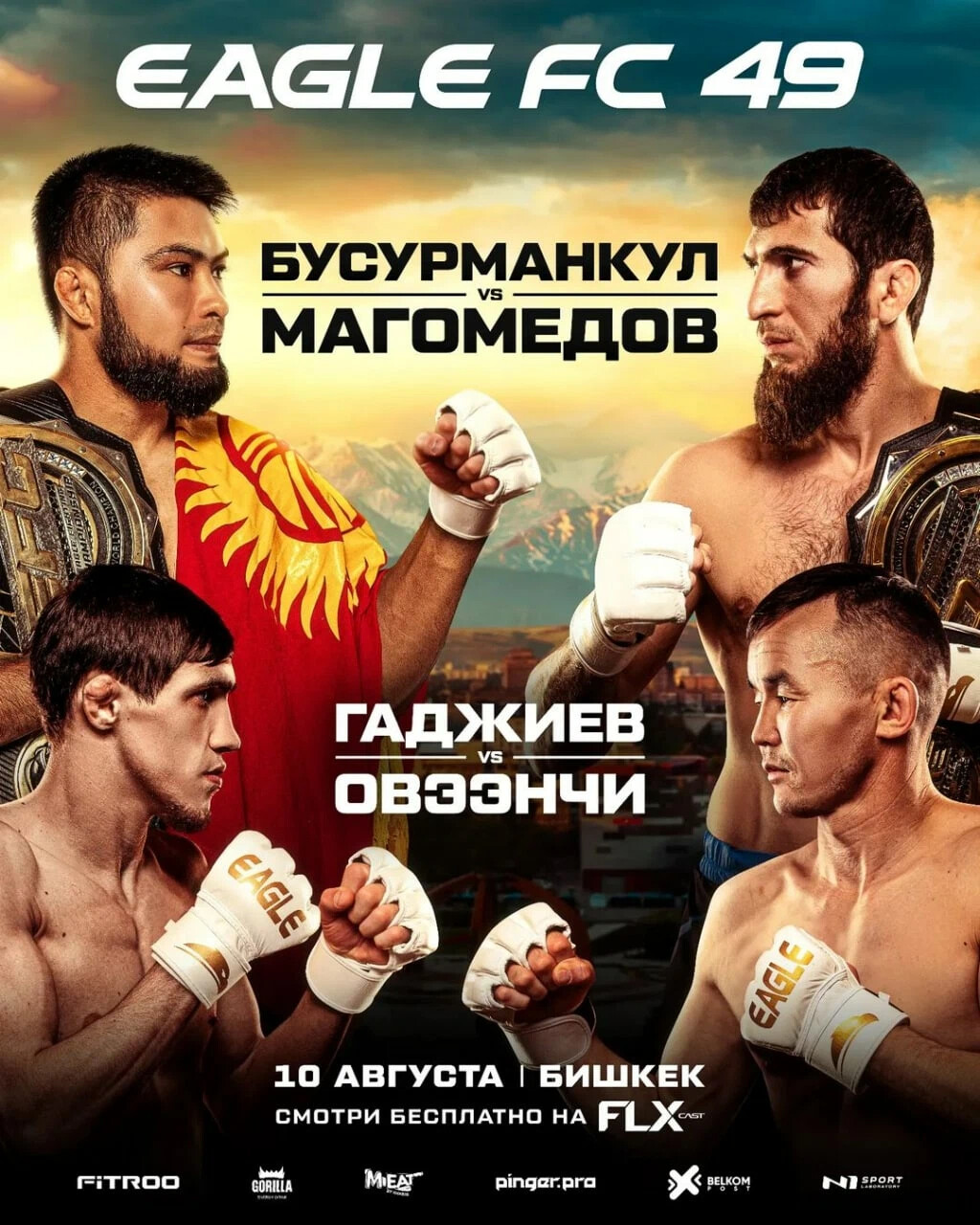 Пояс Eagle Fighting Championship