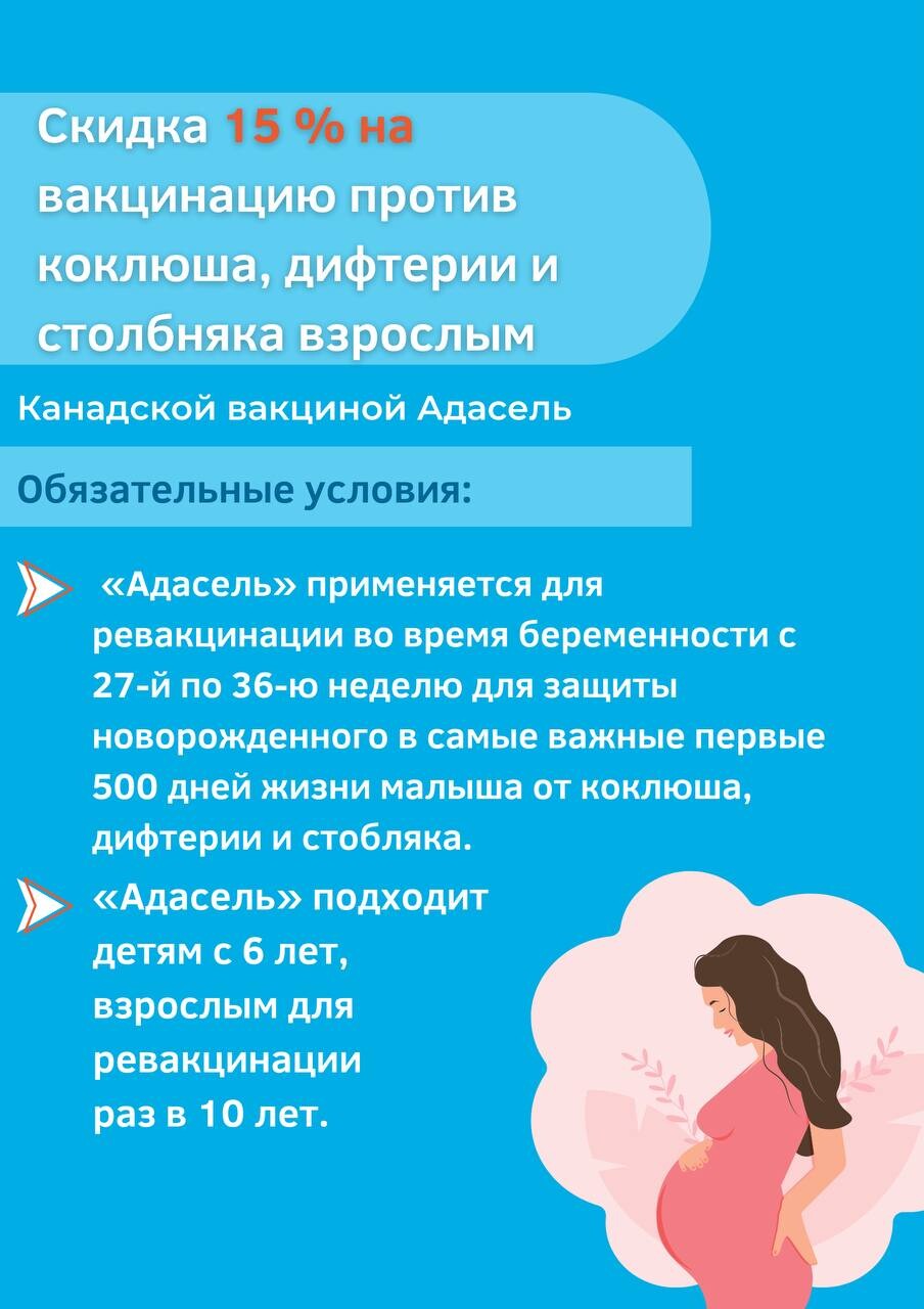 Акдс вакцина адасель. Столбняк прививка. Прививка адасель беременным. Адасель вакцина. Прививка r2 адасель.