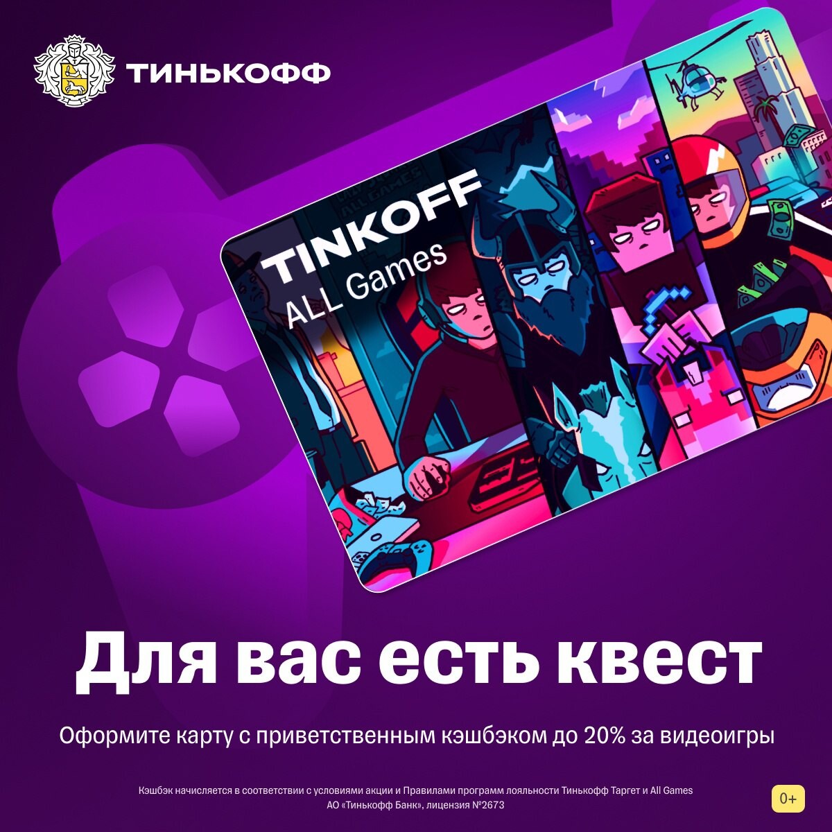 Карта all games tinkoff