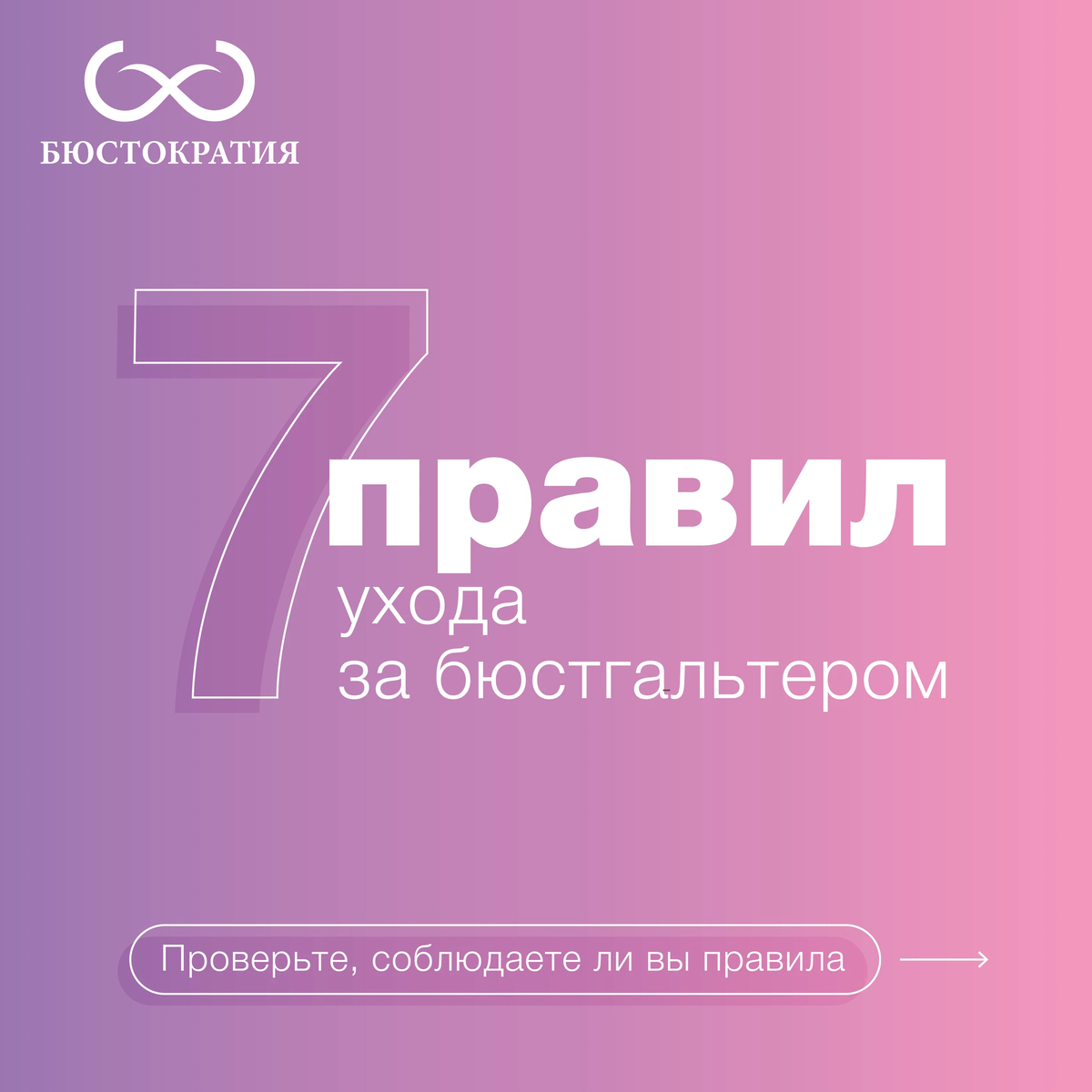 Бюстократия москва. Бюстократия магазин СПБ. Бюстократия до и после.