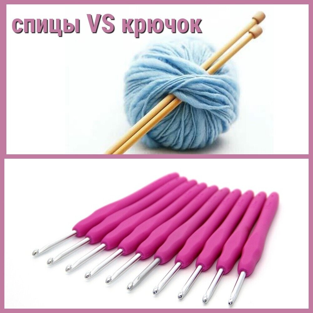 Чем лучше спицами или крючком. Ворот вязаных изделий. Вязание крючком и спицами разница. Чем лучше спицами или крючком. Лёгкое вязание крючком.