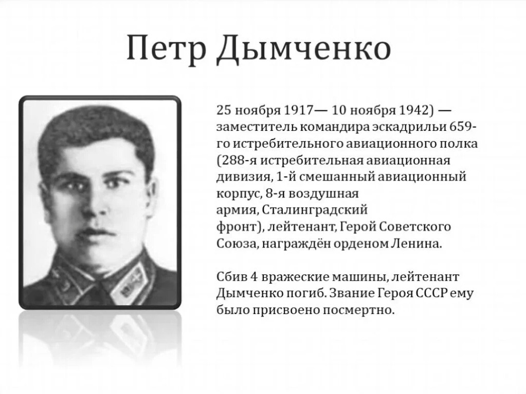 Герои сталинградской битвы фото
