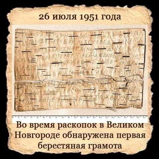 Карта береста великий новгород