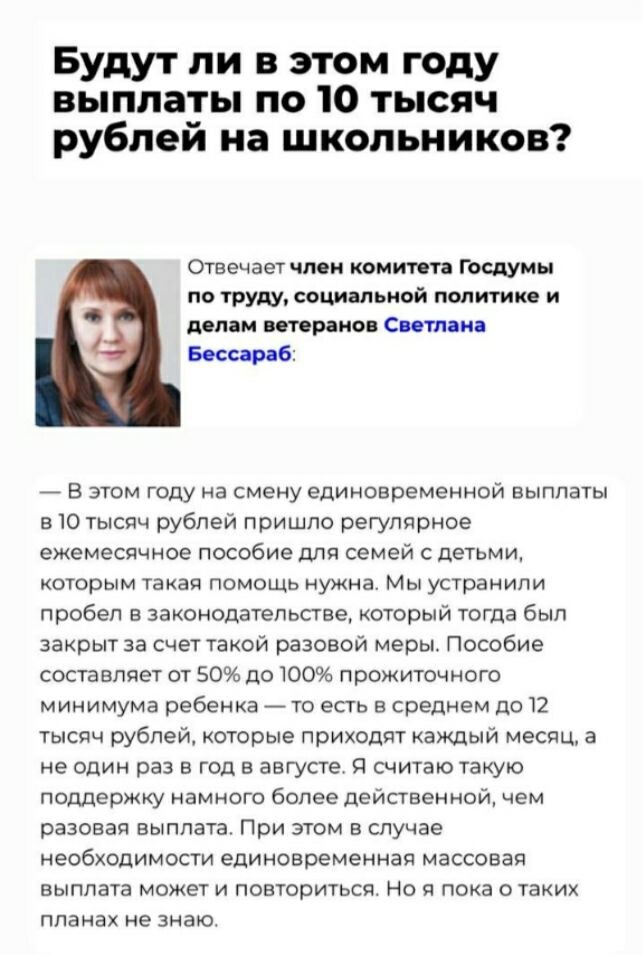 Будут ли выплаты на школьников. Выплаты на школьников. Будут ли выплаты на школьников. Выплаты на школьников. Выплаты школьникам.
