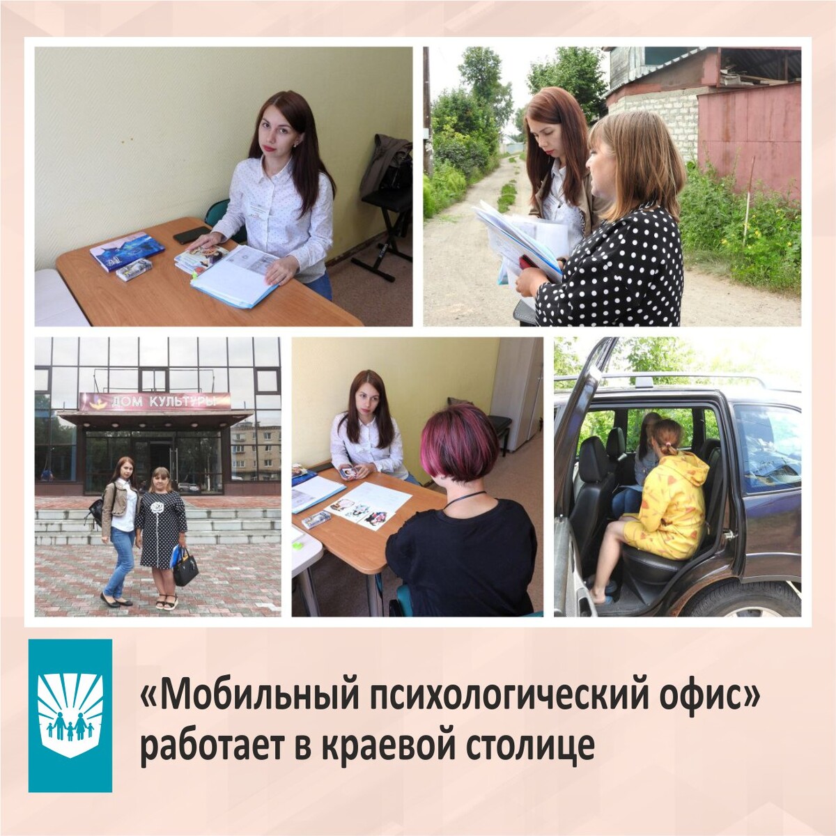 Краевой кризисный центр для женщин Барнаул. Кризисный центр для женщин г Барнаул. Школа Алтайского края\ социальная защита. Кризисный центр для женщин Барнаул реклама.