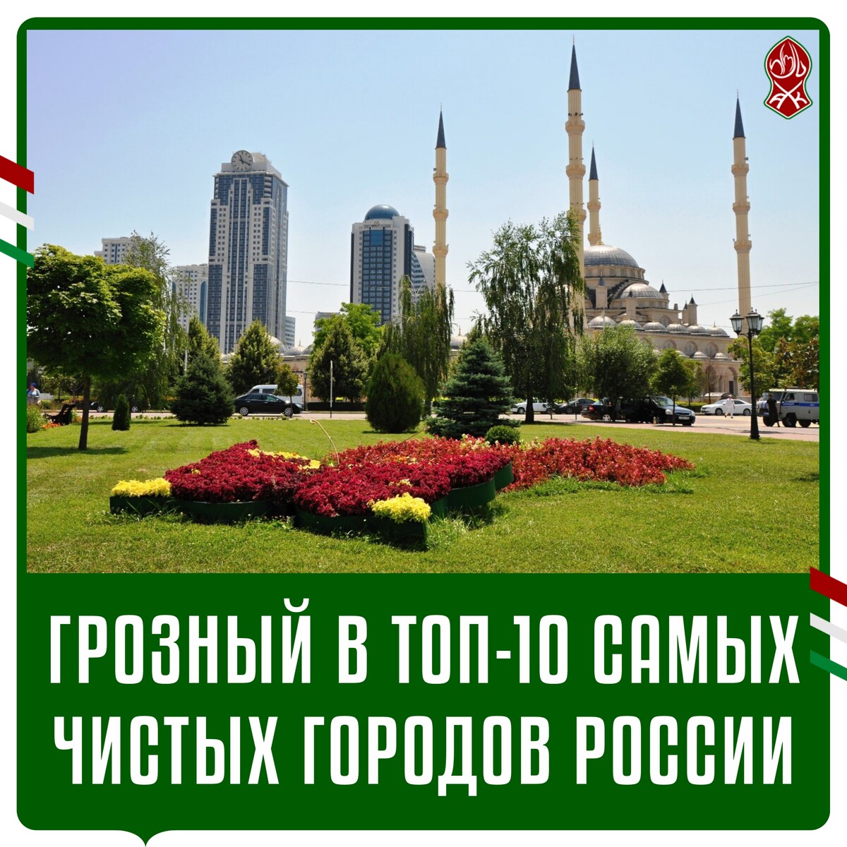 Чеченская Республика столица Грозный