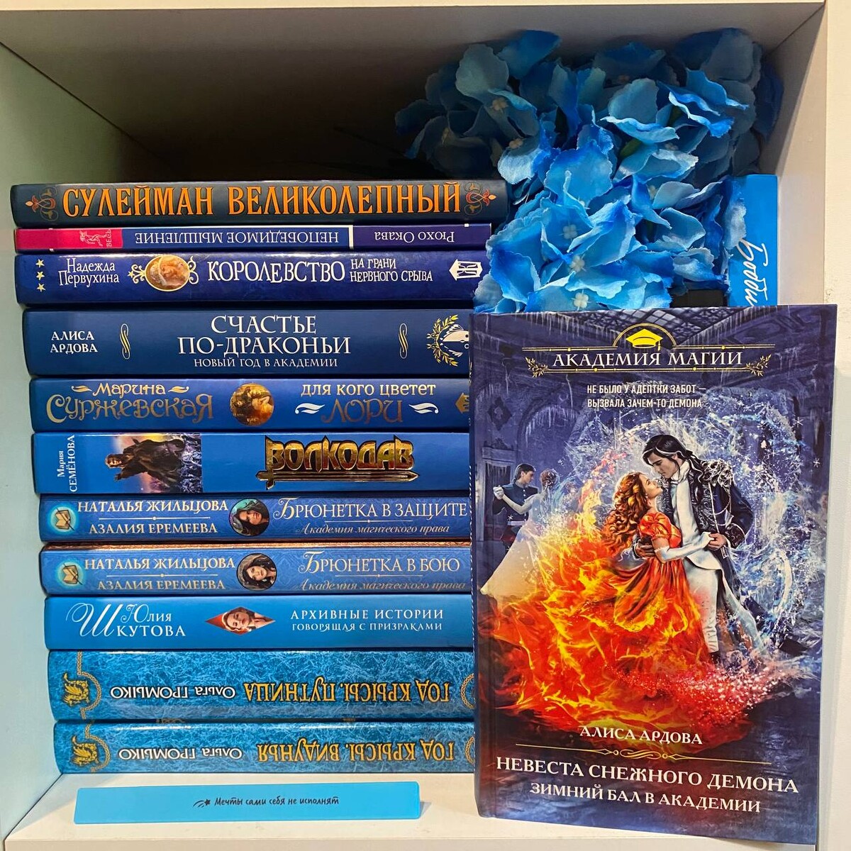 невеста снежного короля никольская. зимний бал в академии демонов. невеста снежного демона читать полностью. невеста снежного демона зимний бал в академии алиса. ардова_алиса_невеста_снежного_демона.