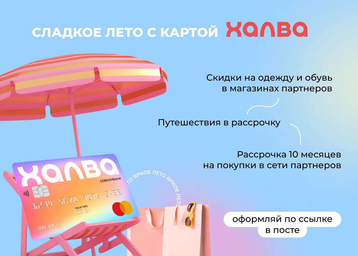 Карта халва на 18 месяцев