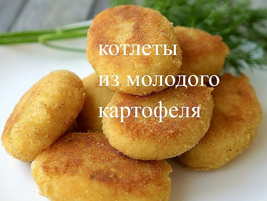 На кухне у любани котлеты