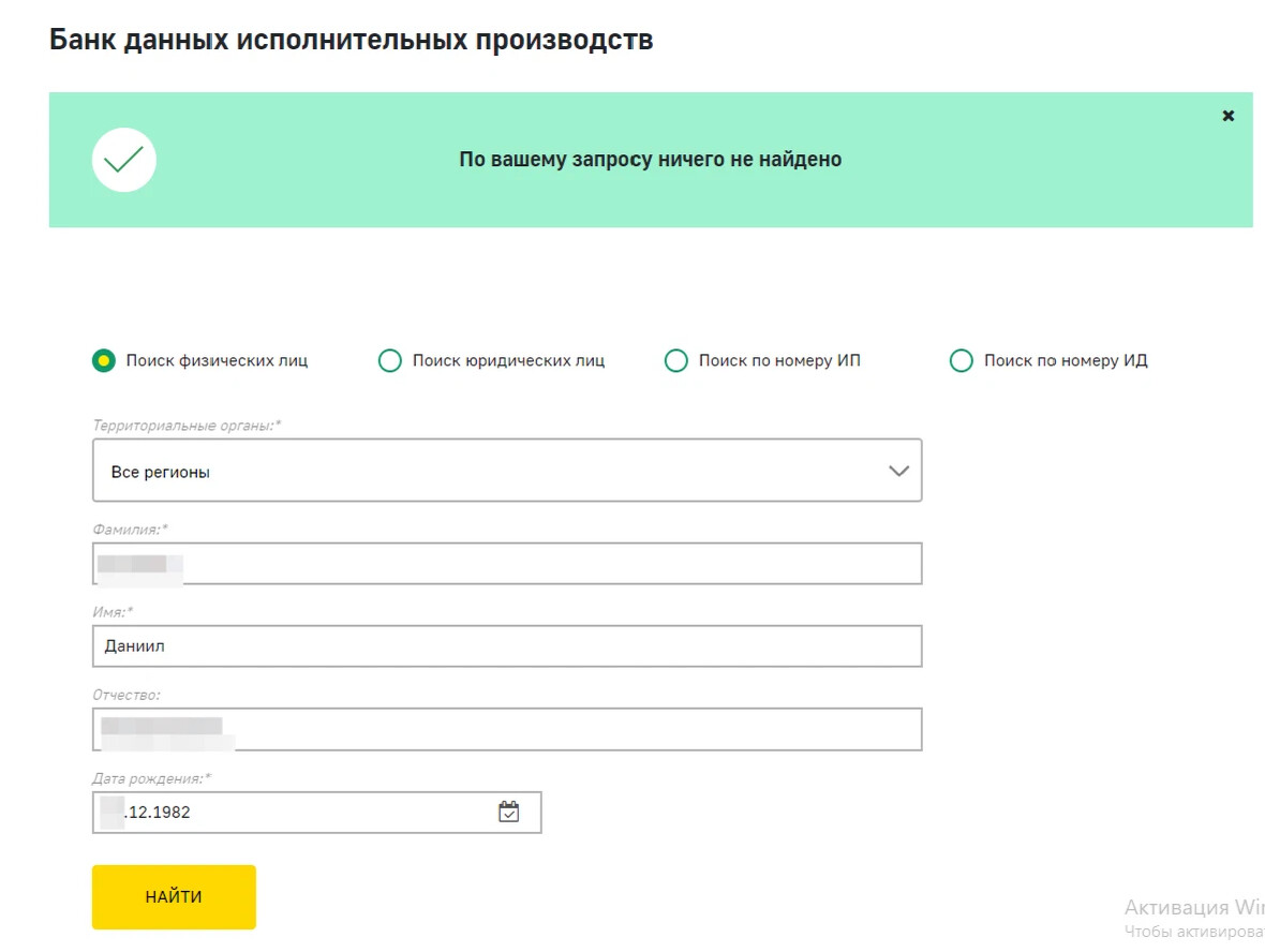 Проверить автомобиль у судебных приставов. Банк данных исполнительных производств. База исполнительных производств. Как проверить задолженность по налогам физических лиц по фамилии. Проверка авто по приставам.