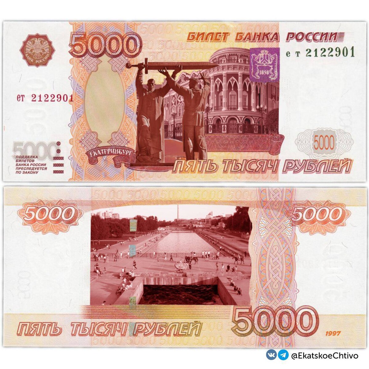 купюра 5 тысяч рублей. пятитысячная купюра 1997. купюра 5000 рублей с двух сторон. купюра 5000 1997. новая пятитысячная купюра.