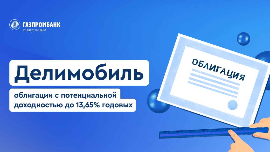 Газпромбанк инвестиции